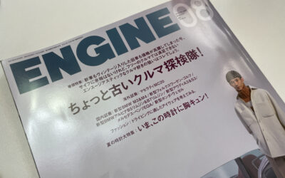 ENGINE(2021年8月号)に掲載されました。