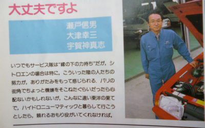 西武自動車時代